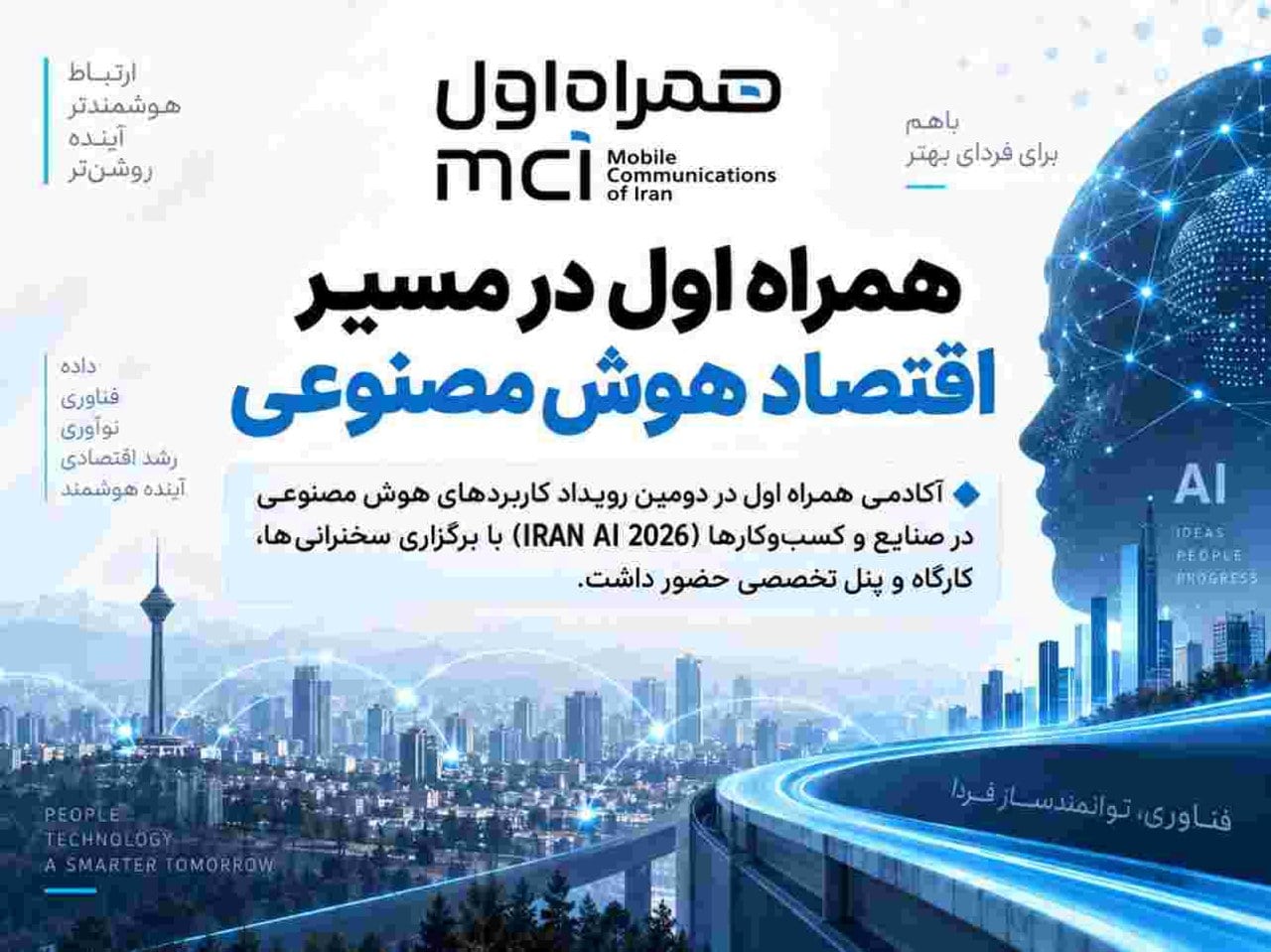 آکادمی همراه اول در مسیر توسعه زیستبوم هوش مصنوعی کشور