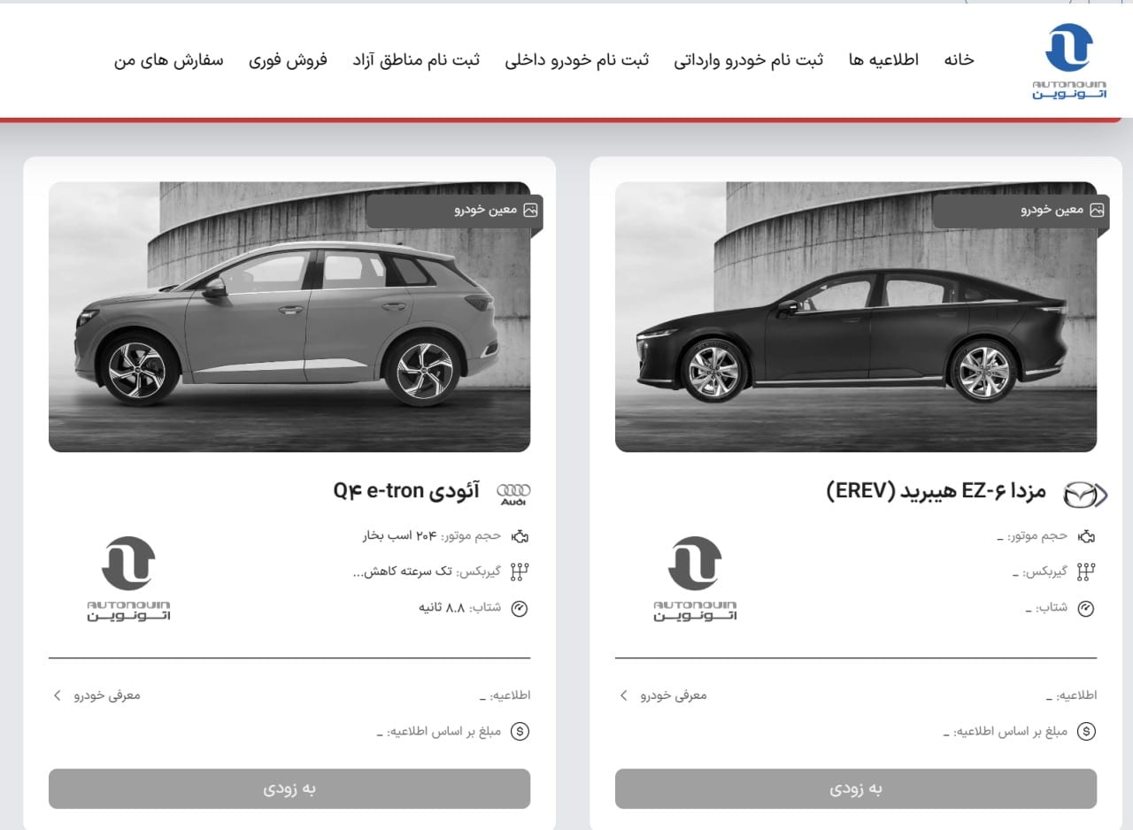 معین خودرو دو محصول جدید عرضه می‌کند؛ مزدا EZ-6 هیبرید و آئودی Q4 e-tron در اتونوین + جزئیات