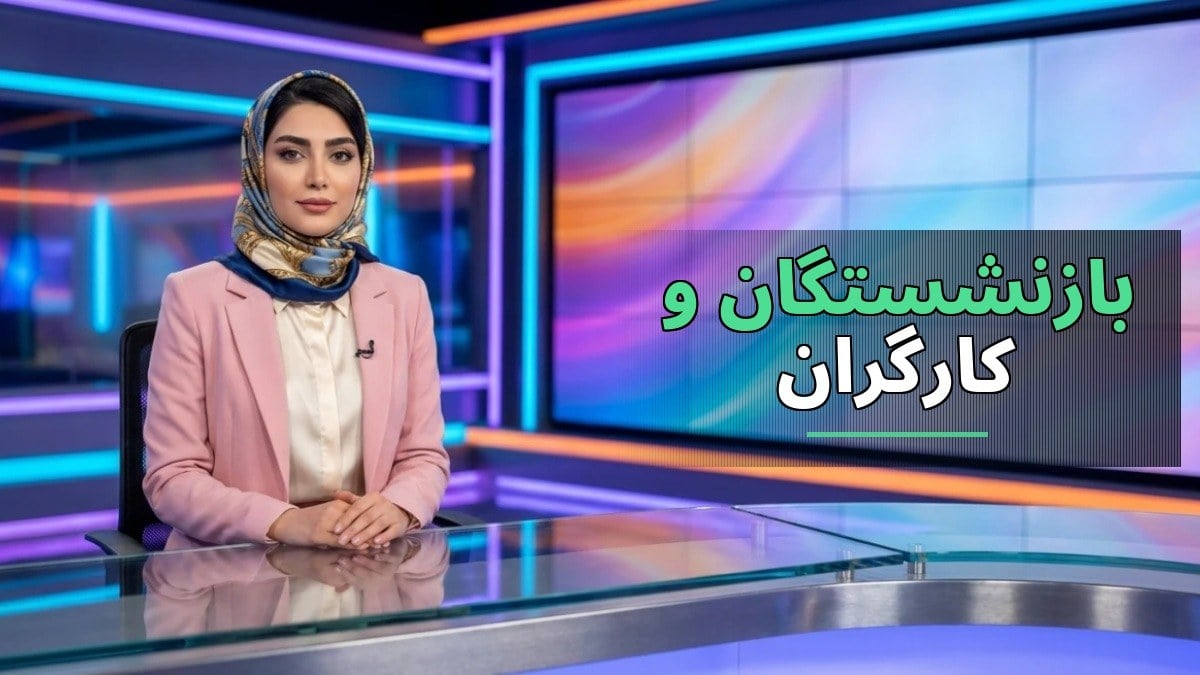 تقویت سرمایه بانک رفاه: تسهیلات جدید برای بازنشستگان و کارگران