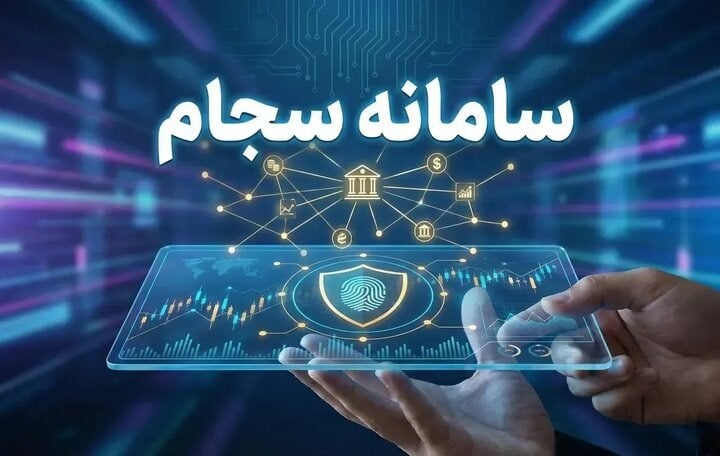اعمال محدودیت معاملاتی برای فعالان فاقد سجام درصندوقهای صدور ابطالی