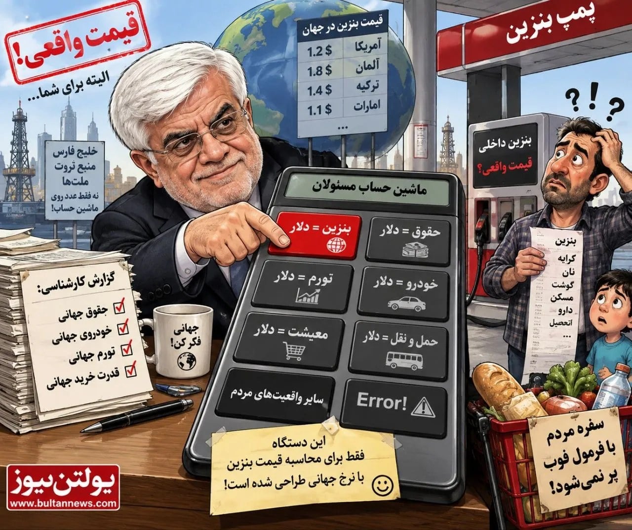 عارف جان! بنزین را جهانی کردی، حقوق مردم را کجای پمپبنزین جا گذاشتی؟