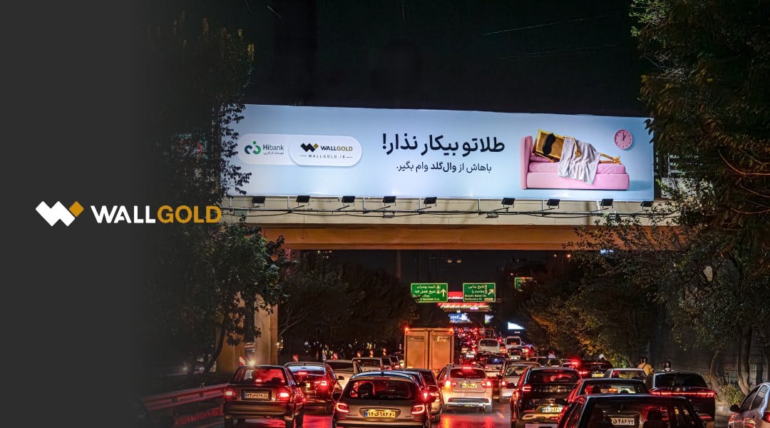 روایت طنز وال گلد از «بیکار ماندن» طلا در کمپین معرفی وام