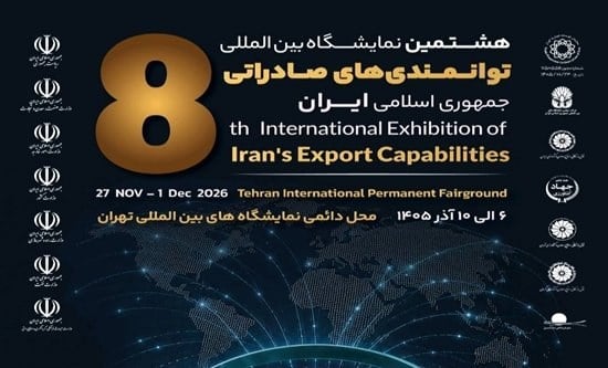 دعوت هدفمند از تجار خارجی / حضور بیش از ۱۵۰۰ تاجر و بازرگان خارجی/ رونمایی از سامانه B۲B در شهریور