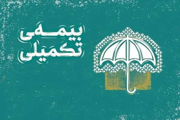 جزئیات ثبتنام بیمه تکمیلی و تأمین اجتماعی فعالان قرآنی اعلام شد