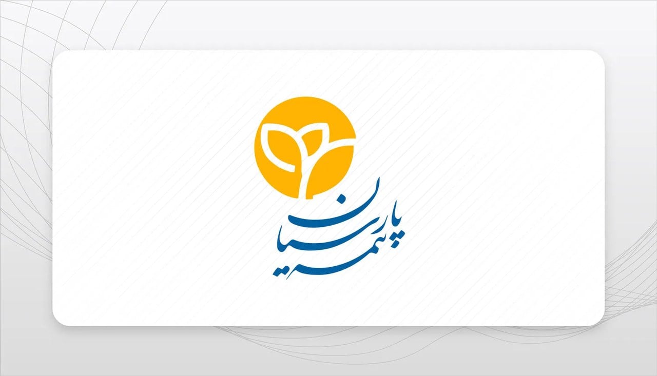 تاکید مدیرعامل بیمه پارسیان در پنل تخصصی «چالش مطالبات و ناترازی زنجیره ارزش» بر ضرورت اصلاح جریان نقدینگی و وصول حق بیمه