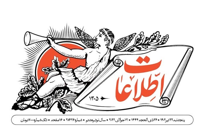 روزنامه اطلاعات: امروز کسانی دستورات نظامی و سیاسی به مسئولان می‌دهند که اهل عافیت‌اند نه مرد رزم