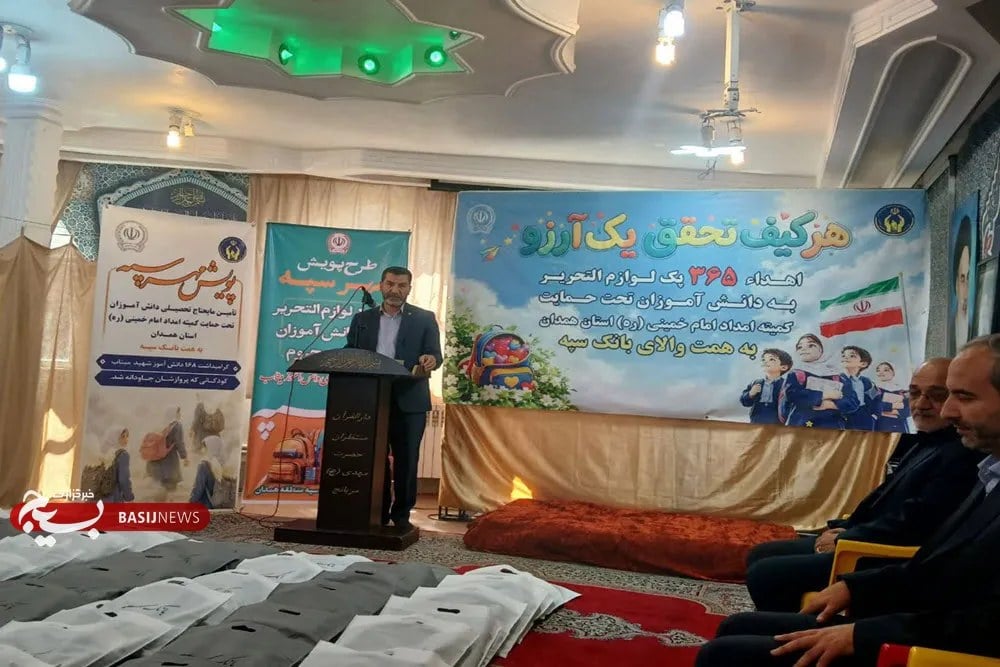 اهدای ۳۶۵ بسته لوازم‌التحریر به دانش‌آموزان کم‌برخوردار همدان در طرح «پویش مهر سپه»
