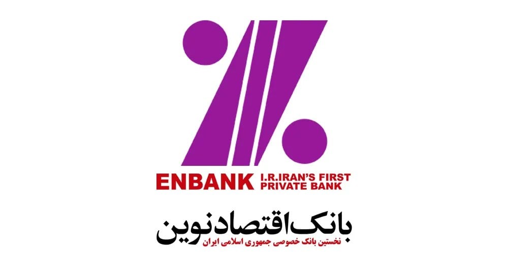 پرداخت ۲.۱ همت تسهیلات قرضالحسنه در بانک اقتصادنوین