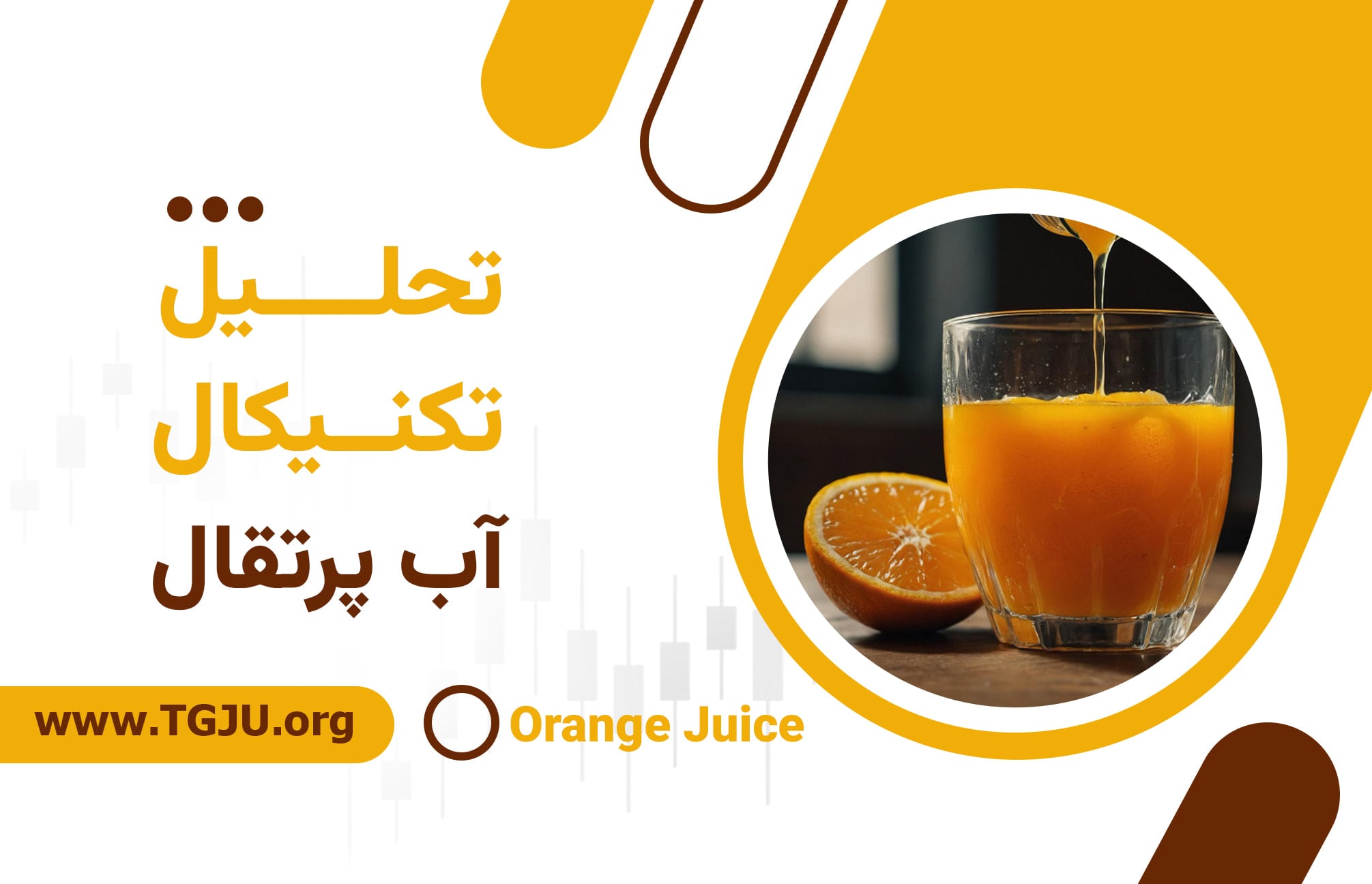 از کمبود تا مازاد؛ چگونه تقاضای ضعیف بازار آب‌پرتقال را به کف چندساله کشاند؟