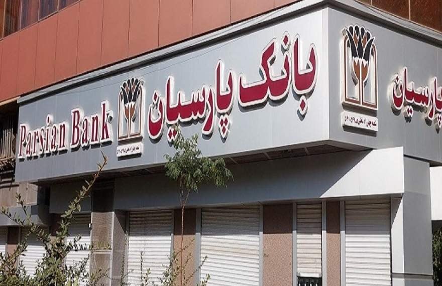 ثبت تراز مثبت ۱۲.۵ همتی برای بانک پارسیان