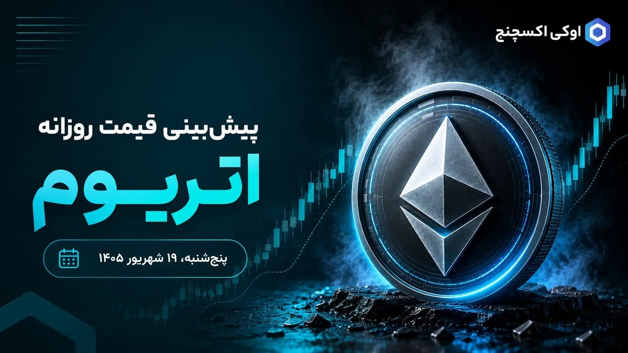 تحلیل اتریوم ۱۹ شهریور؛ الگوی صعودی، هدف ۲۸۰۰ دلار را در کانون توجه قرار داد