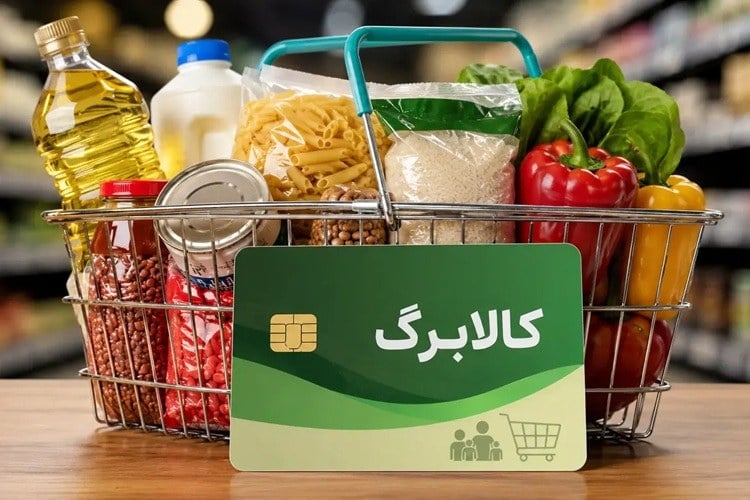 خبر مهم کالابرگی؛ افزایش اعتبار قطعی شد+دهکهای مشمول