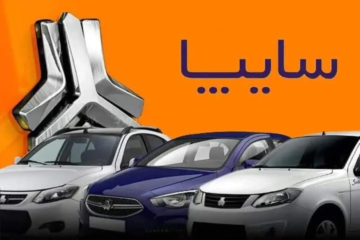 متقاضیان خودرو بخوانند؛ شرایط جدید فروش ویژه سایپا در شهریور اعلام شد