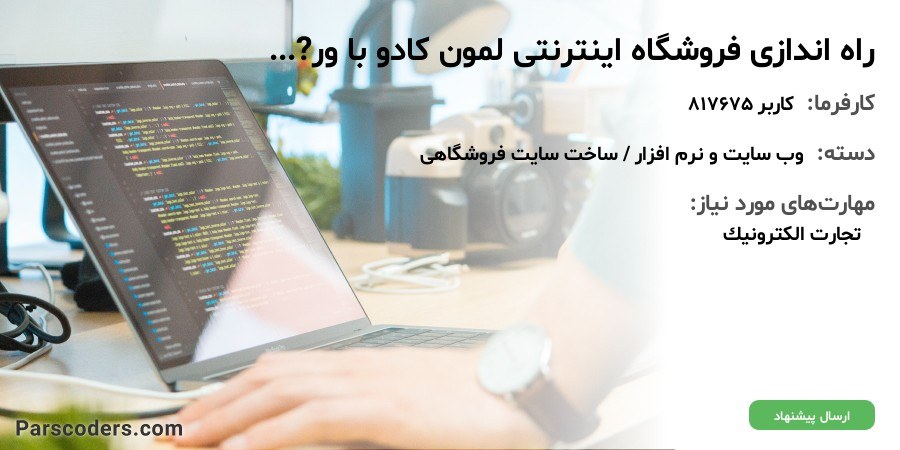 راه اندازی فروشگاه اینترنتی لمون کادو با وردپرس و ووکامرس