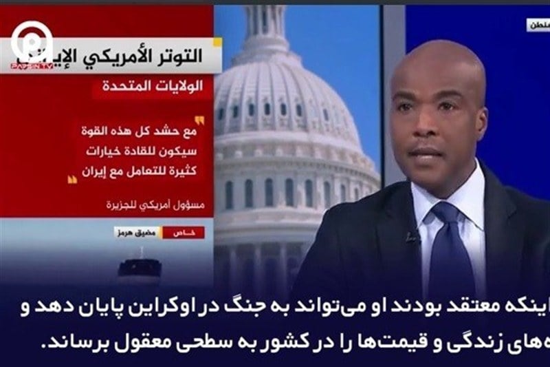 ببینید| رؤیای فتح ایران به کابوس آمریکا تبدیل شد!