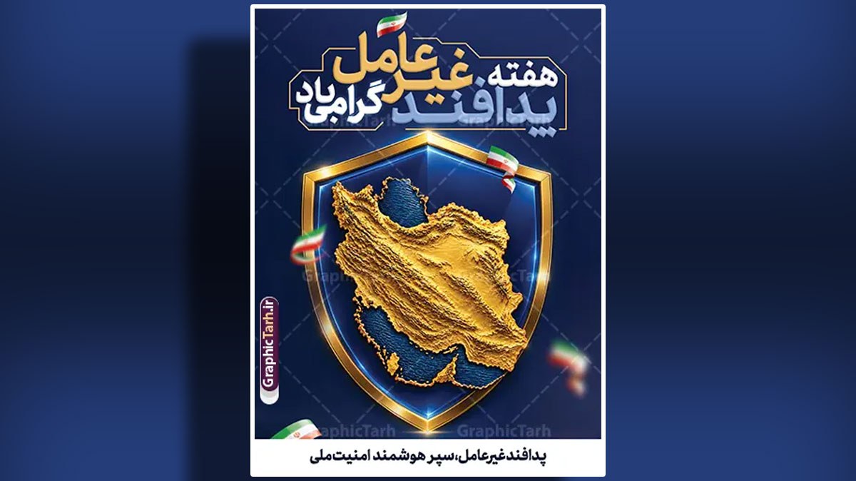 گردهمایی پدافند غیرعامل در ایمیدرو؛ تأکید بر مصونسازی صنایع و مصرف هوشمندانه منابع