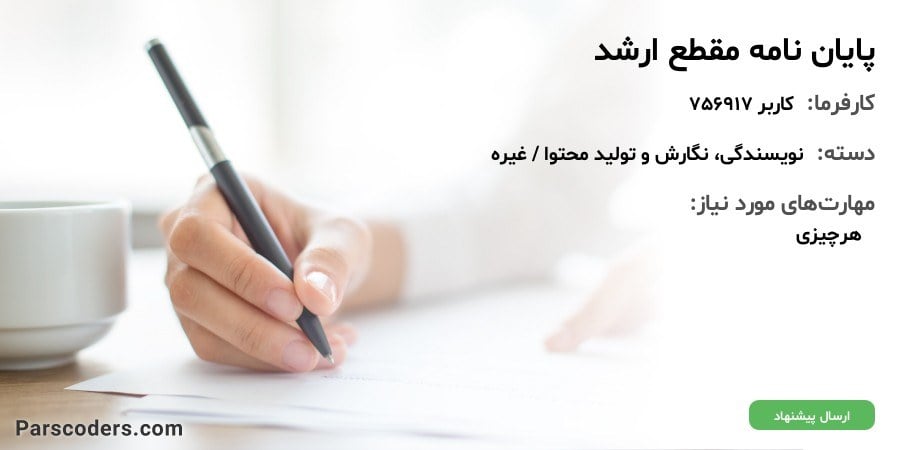 پروژه پایانی مقطع ارشد