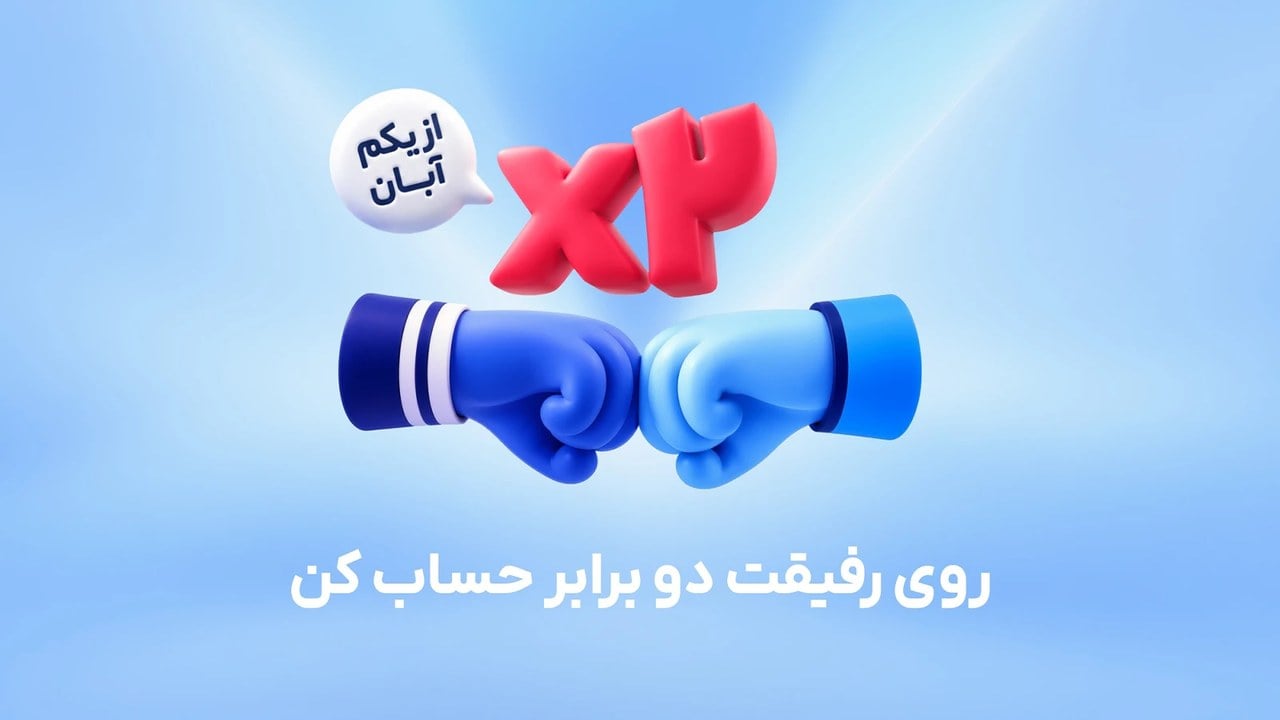 هدیه دعوت دوستان به بلو ۳۰۰ هزار تومان شد