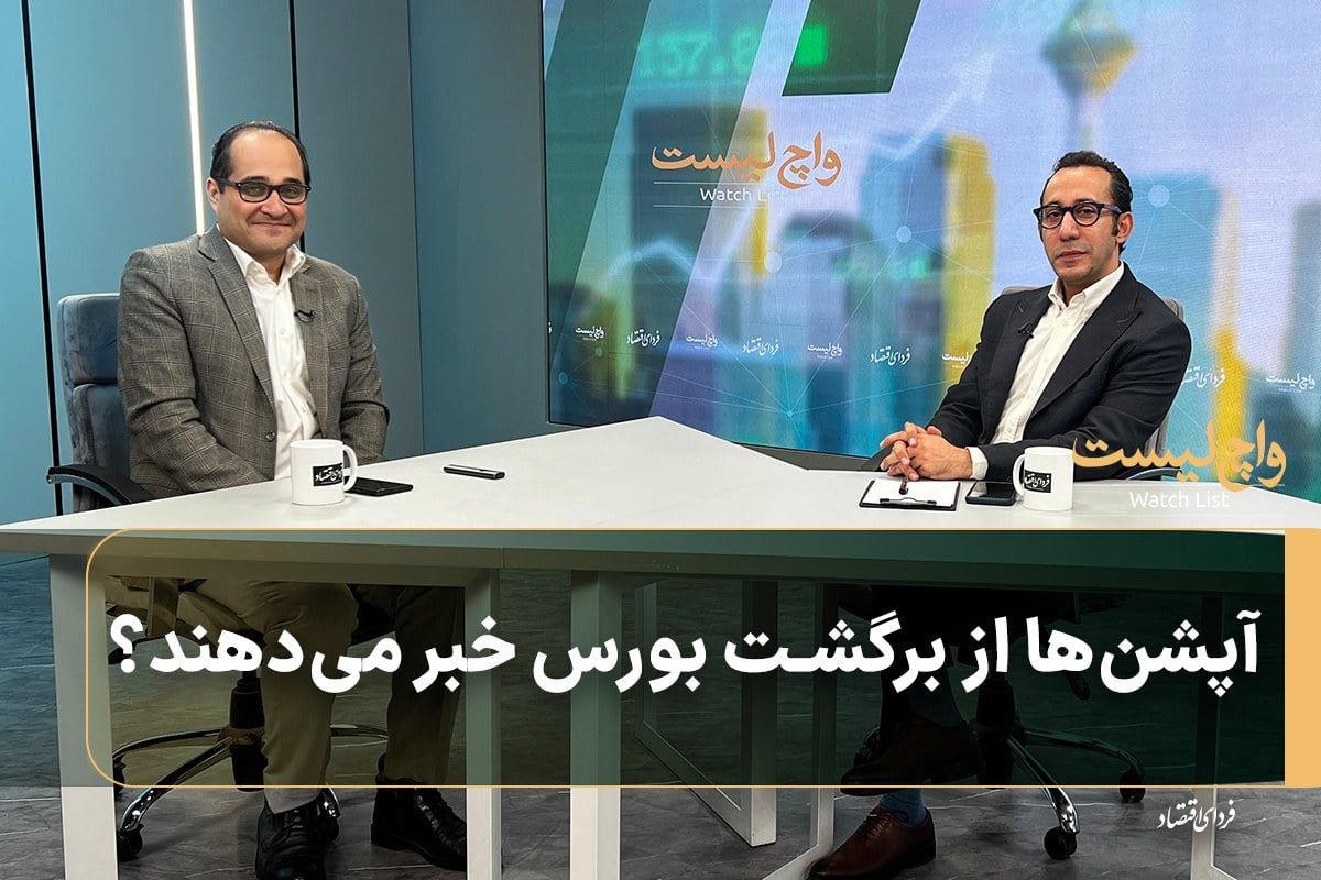 آپشنها از برگشت بورس خبر میدهند؟