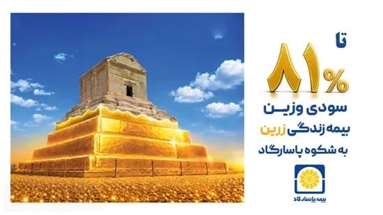 بازده اندوختههای بیمههای زندگی تا ۸۱ درصد