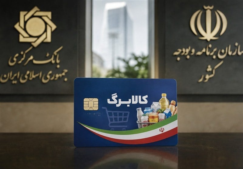 آغاز ثبتنام افزایش اعتبار کالابرگ برای ۴۰ میلیون نفر
