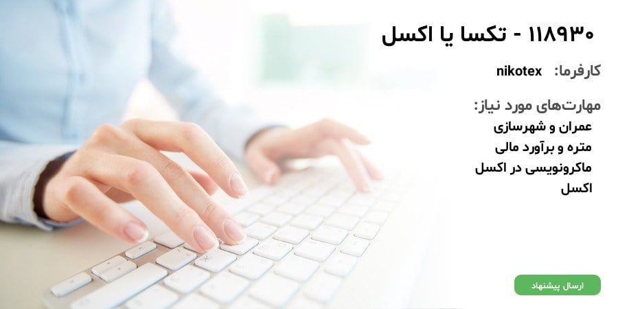 118930 - تکسا یا اکسل