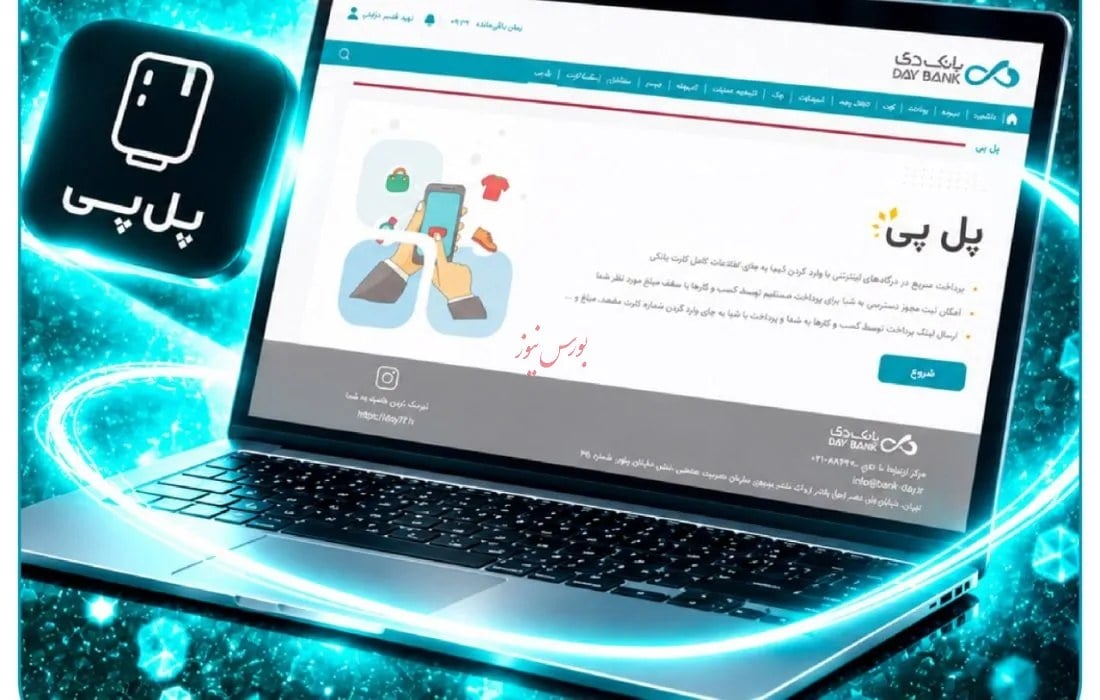 فعالسازی خدمت پلپی در بانک دی
