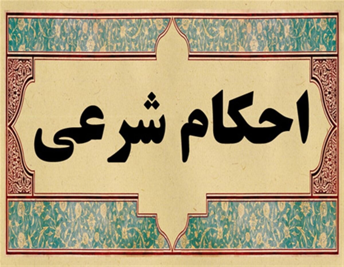 احکام شرعی : خرید ضمانت برای وام
