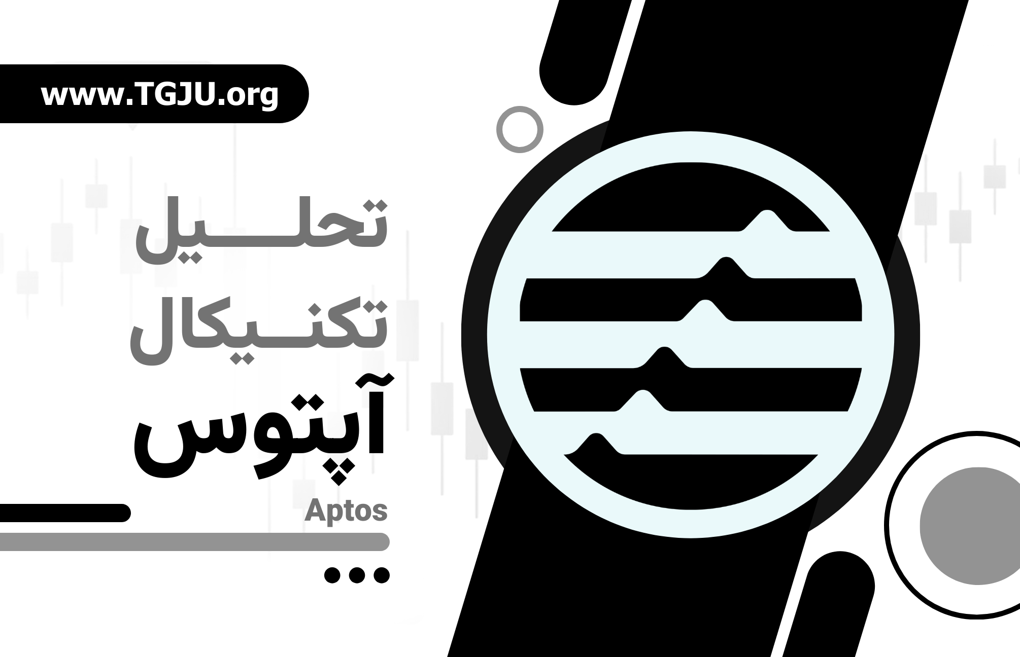 رشد تراکنشها، درآمد محدود؛ چالش اصلی اکوسیستم آپتوس چیست؟