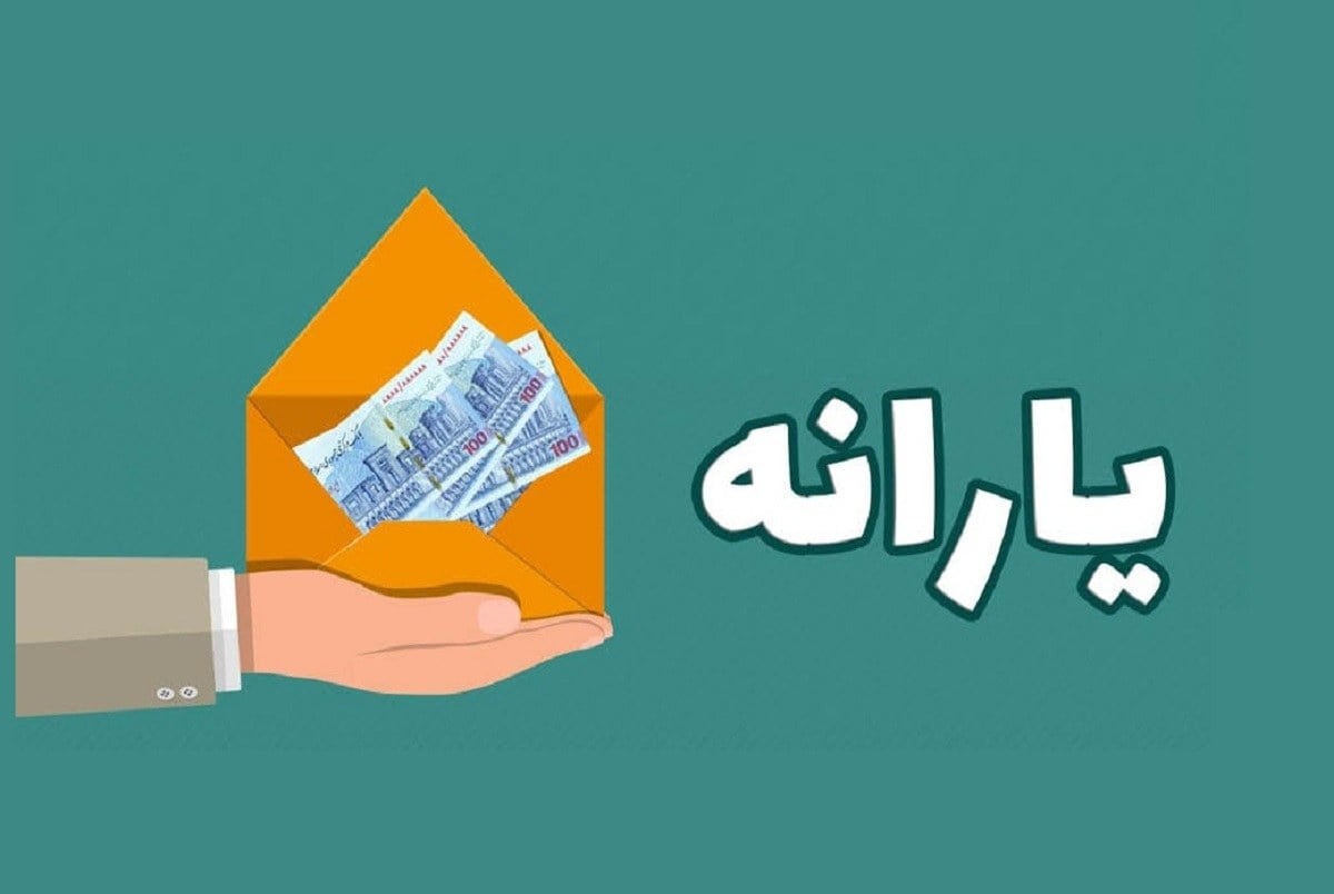 یارانه مهرماه دهکهای اول تا سوم واریز شد