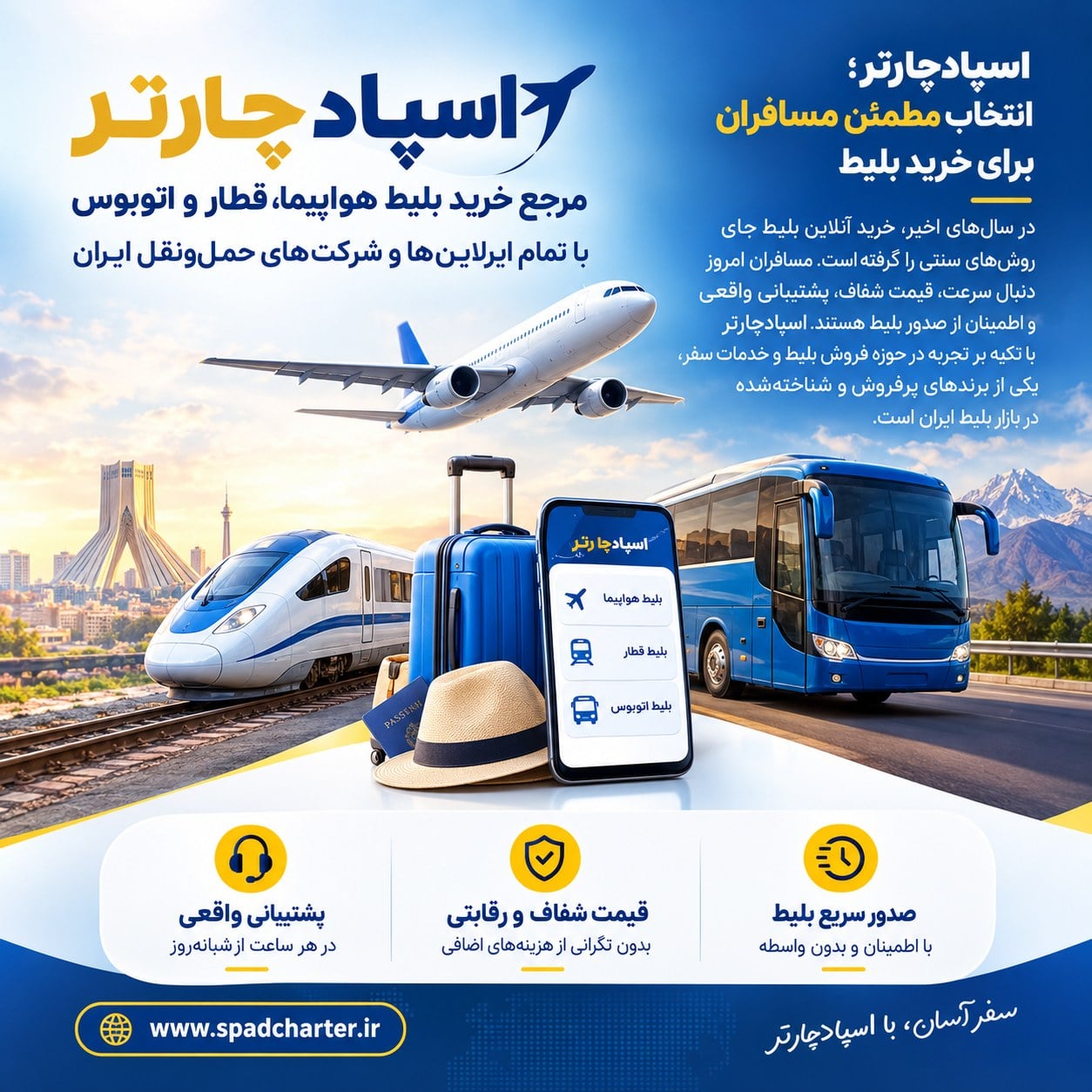 خرید بلیط اتوبوس آنلاین؛ راهنمای کامل رزرو، قیمت و انتخاب بهترین سرویس از اسپادچارتر