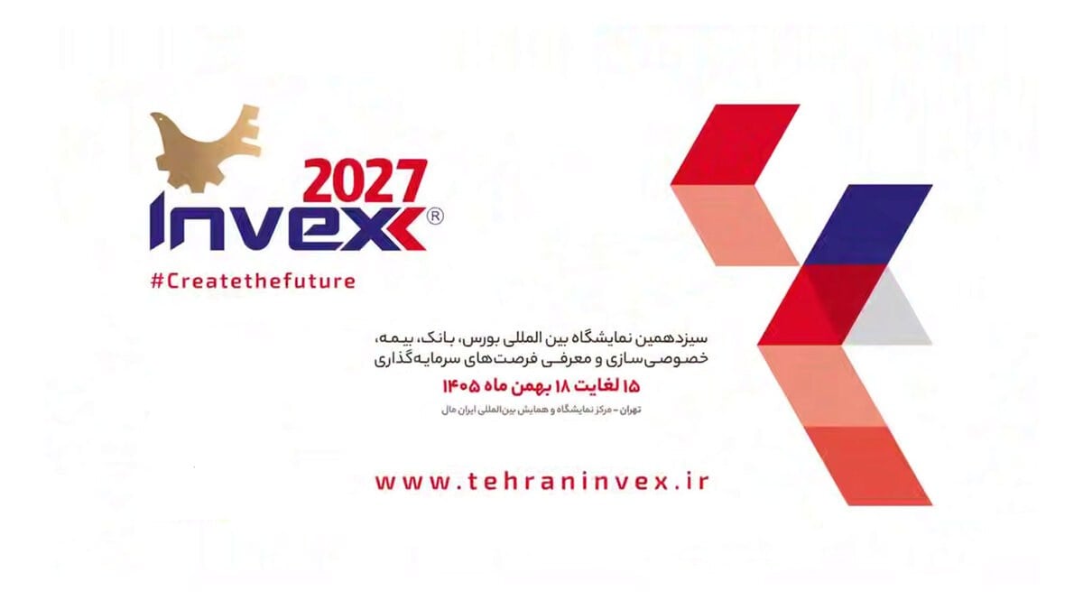 اینوکس ۲۰۲۷؛ تلاقی فناوری، سرمایهگذاری و آینده اقتصاد