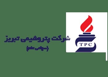پرسش و پاسخ در خصوص اطلاعات مالی و گزارش ارزشیابی سهام شرکت پتروشیمی تبریز (سهامی عام)
