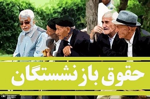 آغاز پرداخت معوقات اردیبهشت ۱۴۰۵ مستمری بگیران تامین اجتماعی