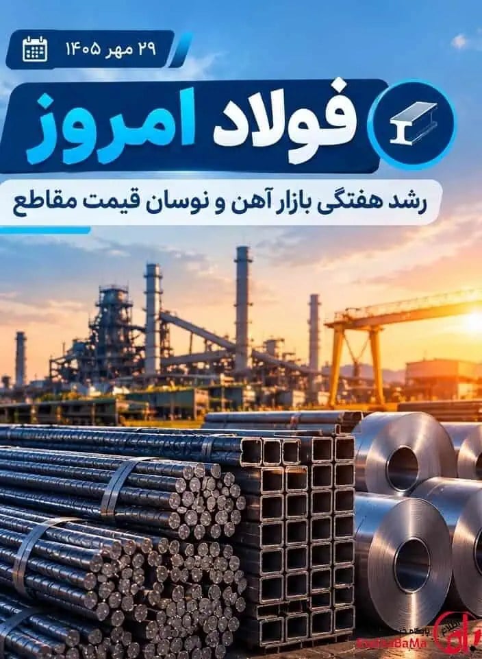 معدن امروز ۲۹ مهر ۱۴۰۵؛ عرضه ۴۰ هزار تن کنسانتره مس در بورس کالا و رشد شاخص معدنیها