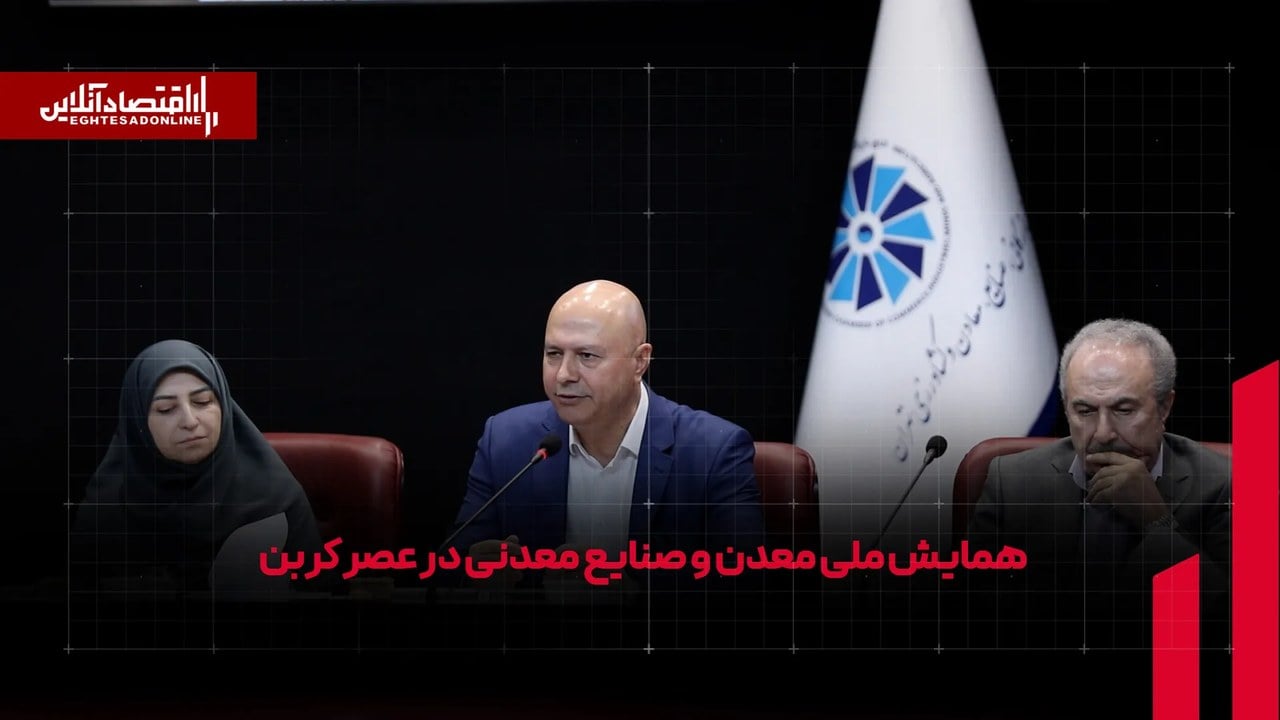 کربن، مانع تازه صادرات ایران | صنایع معدنی در خطر حذف از بازارهای جهانی