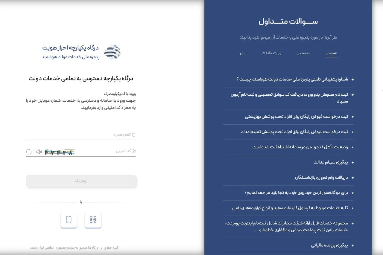 سامانه دولت من (My Gov) حالا ترند شمارهیک گوگل در ایران است