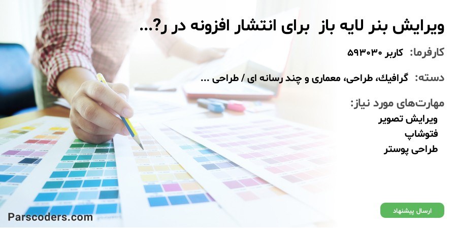 ویرایش بنر لایه باز برای انتشار افزونه در راست چین