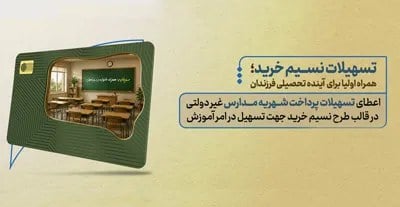 نسیم خرید بانک سرمایه؛ از فروشگاه تا مدرسه و مراکز درمان