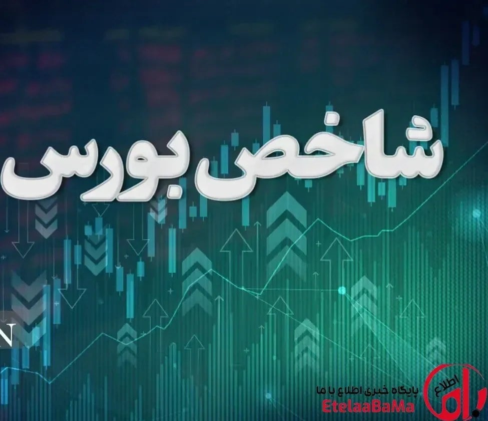 رکوردشکنی تاریخی بورس تهران؛ شاخص کل از مرز ۸.۲ میلیون واحد عبور کرد