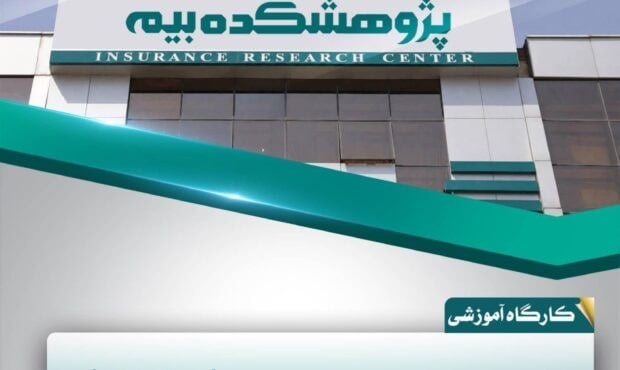 تبیین مقررات محاسبه نهایی خسارت بدنی در پژوهشکده بیمه