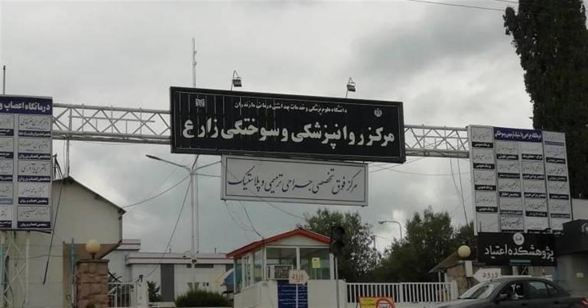 پویش «نبض انرژی» به بیمارستان سوانح سوختگی ساری رسید