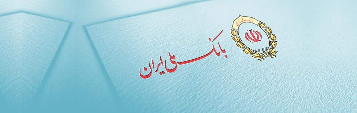 گام تازه بانک ملی ایران در خروج از بنگاه داری