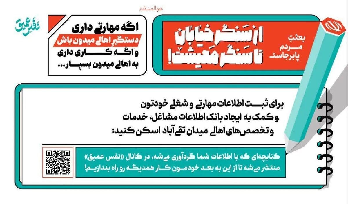 بانک اطلاعات مشاغل اهالی میدان شریعتی مشهد تشکیل می‌شود