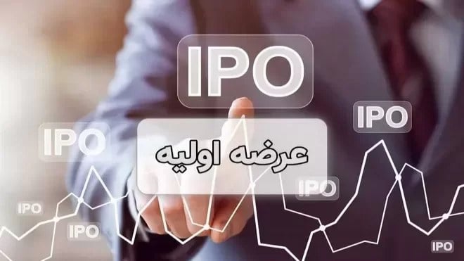 جزئیات عرضه اولیه «زشک» اعلام شد