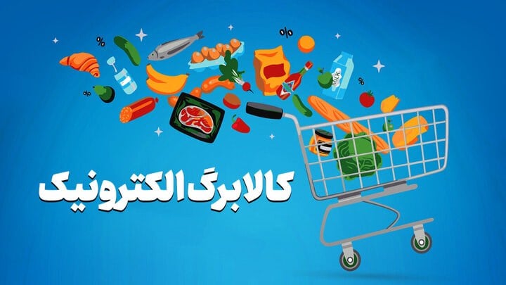 ساعت ۲۴ امشب؛ آخرین فرصت ثبت درخواست افزایش کالابرگ