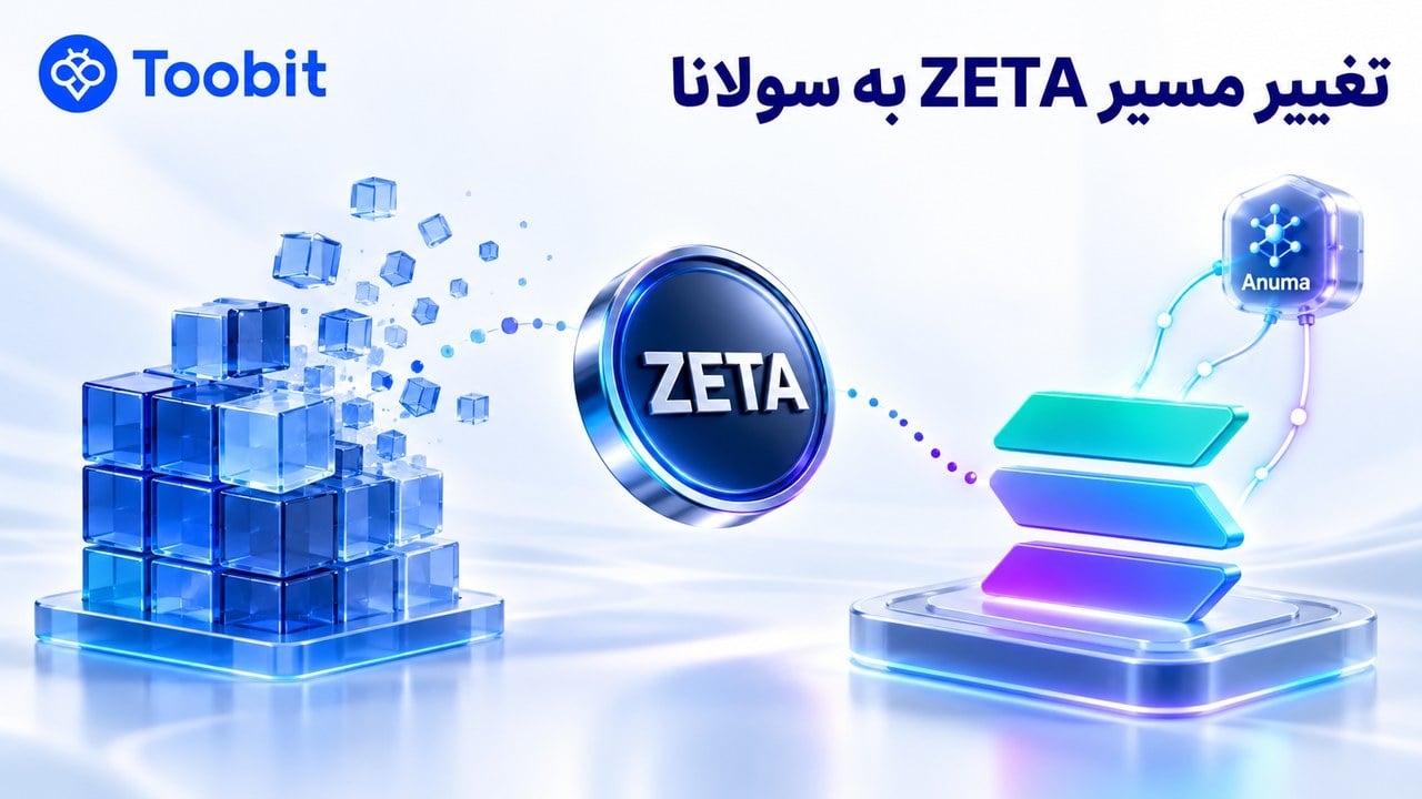 انتقال ZETA به سولانا | چه اتفاقی برای زتاچین افتاد؟