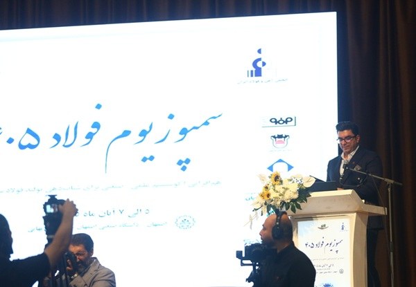 سمپوزیوم فولاد ۱۴۰۵ در اصفهان آغاز شد؛ تمرکز صنعت بر تولید فولاد سبز