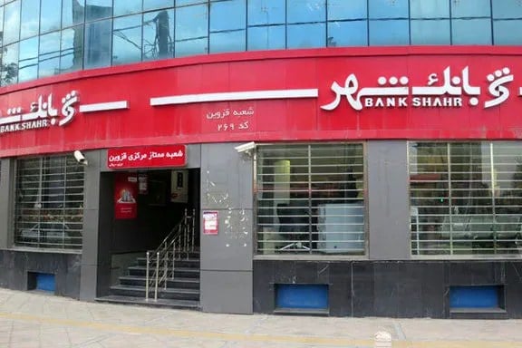 تغییر ساعت خدمات رسانی به مشتریان بانک شهر