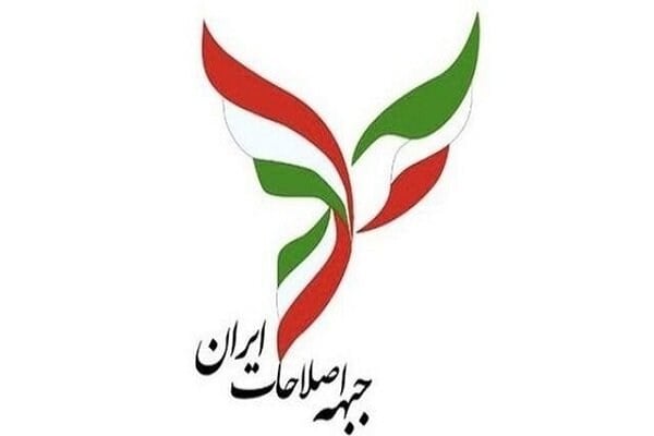 برگزاری انتخابات هیئت رئیسه جبهه اصلاحات ایران؛ اسامی منتخبان اعلام شد